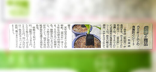 黒天牛 日本農業新聞