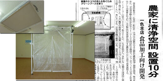 クリーンブース 日本経済新聞