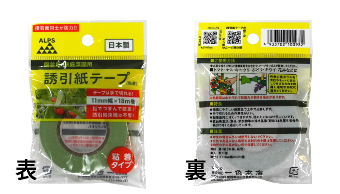 誘引カミテープ(粘着)の新パッケージ